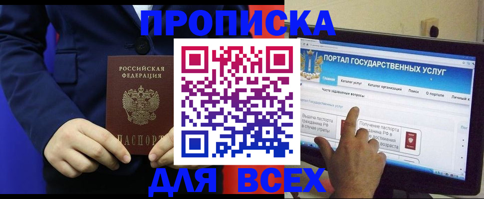 прописка законно в Шлиссельбурге