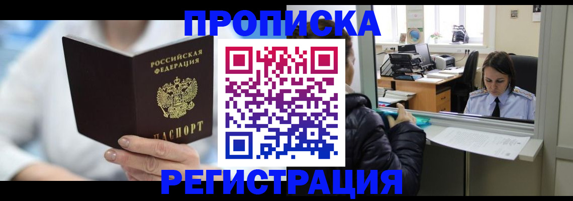 прописка от собственника в Шлиссельбурге